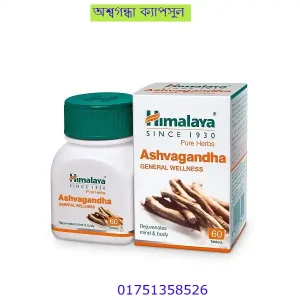 অশ্বগন্ধা ক্যাপসুল কোথায় পাওয়া যায়