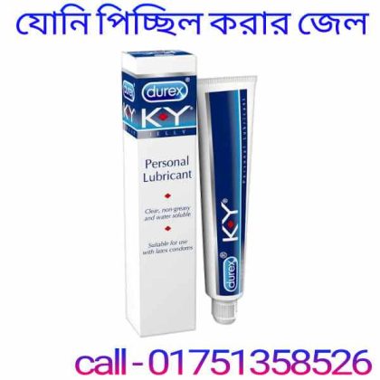 যোনি পিচ্ছিল করার ঔষধ । যোনি পিচ্ছিল করার ক্রিম । যোনি পিচ্ছিল করার লুব্রিকেন্ট জেল