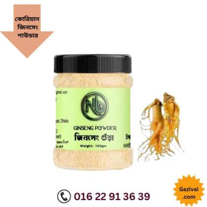 জিনসেং পাউডার কোথায় পাব । Ginseng Powder (ginsing powder) 100gm