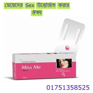 মেয়েদের উত্তেজনা বৃদ্ধির ওষুধ