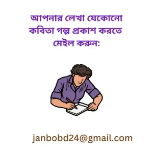 পত্রিকায় লেখা পাঠানোর নিয়ম