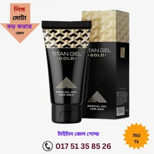 অরিজিনাল টাইটান জেল গোল্ড চেনার উপায়