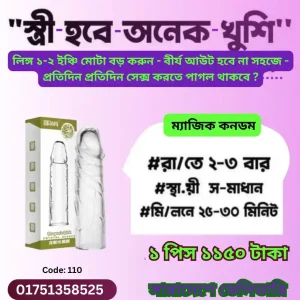 ম্যাজিক কনডম প্রাইস ইন বাংলাদেশ