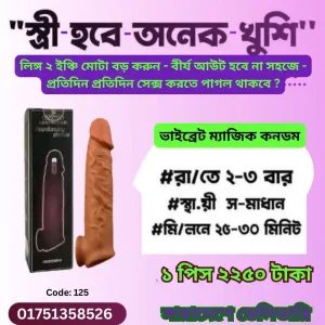 ম্যাজিক কনডমের ক্ষতিকর দিক